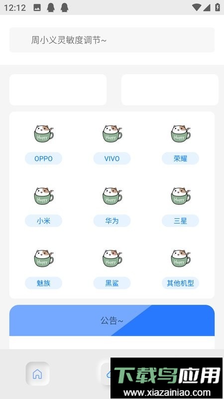 周小义灵敏度生成器截图3