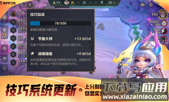 金铲铲之战测试服官方版下载(TFT PBE安装器)截图2