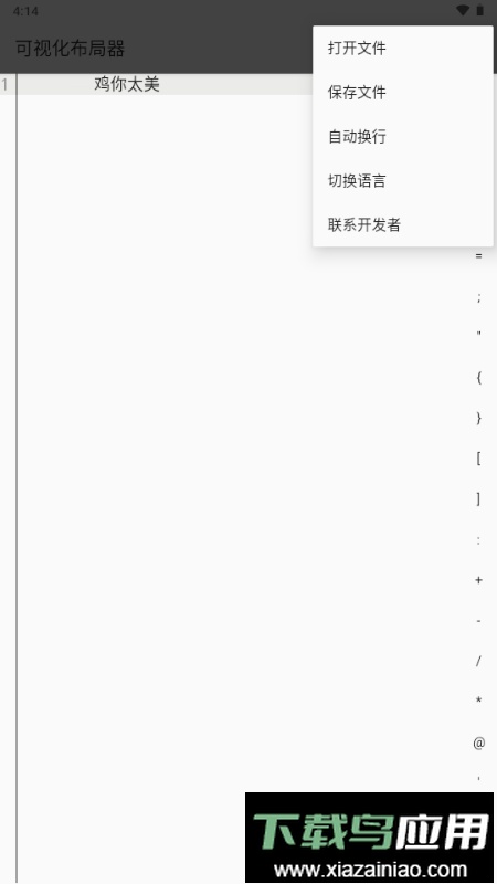 可视化布局器最新版截图1