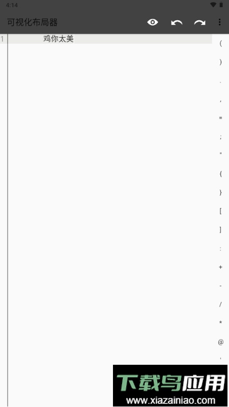 可视化布局器最新版截图3