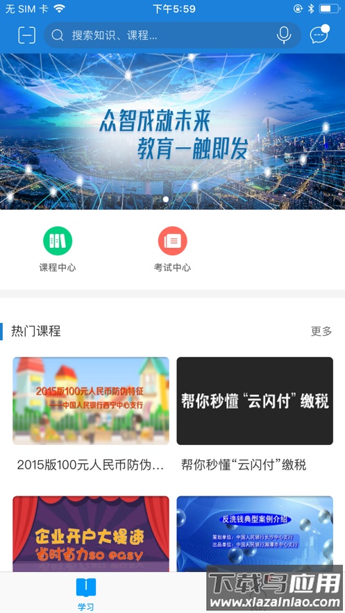 央行网院app截图4