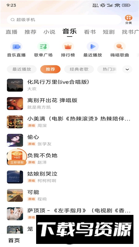 番茄畅听车机版本截图4