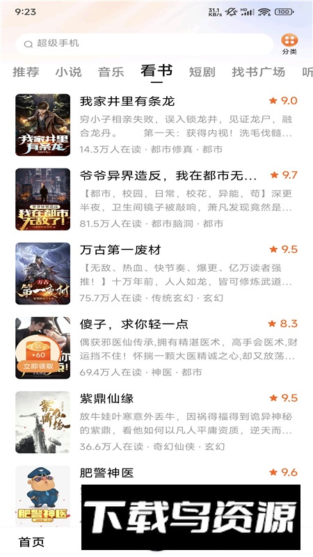 番茄畅听车机版本截图5