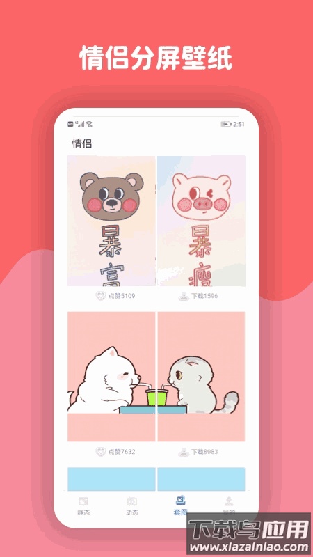 优优动态壁纸下载安装