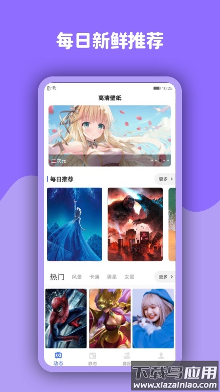 优优动态壁纸下载安装截图3