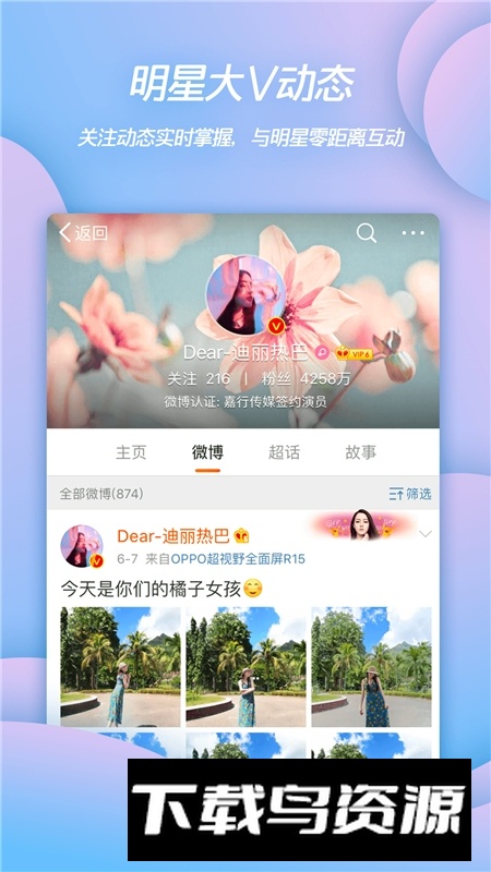 微博2025最新版官方版截图3