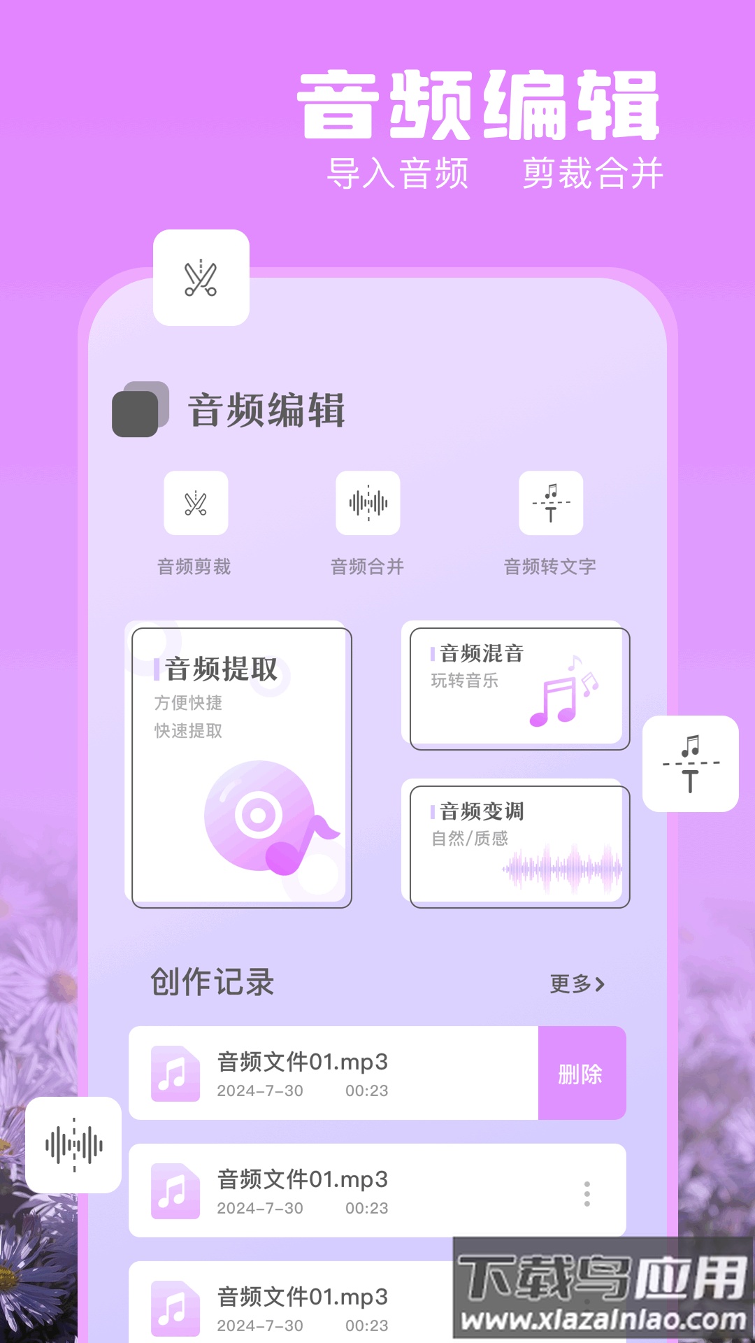 NotaGen音频大师官方版截图3