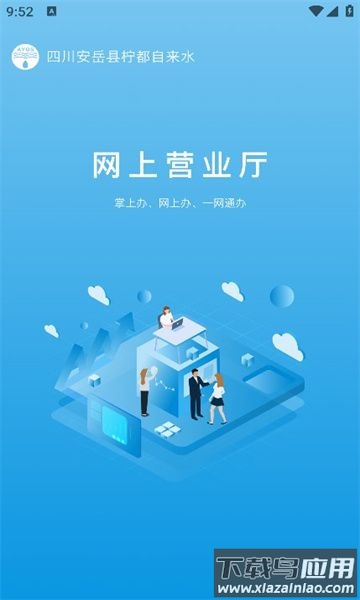 柠城水务app截图1