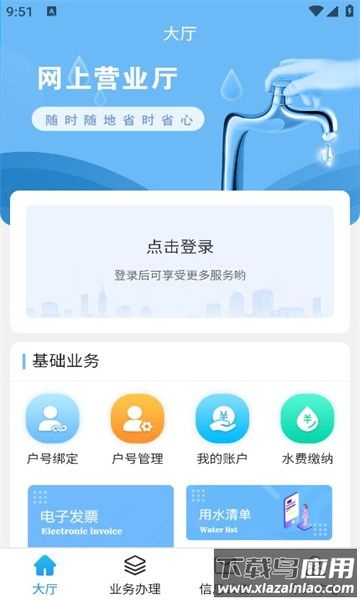 柠城水务app截图2