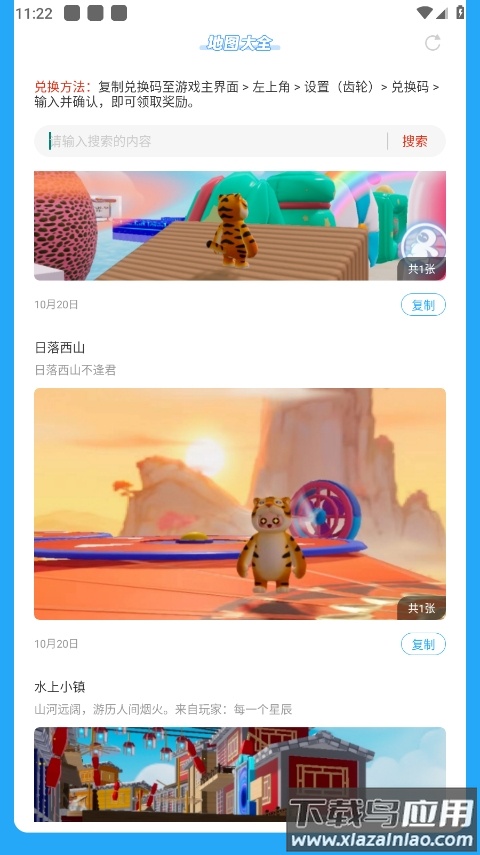 元梦之星世界地图APP截图1