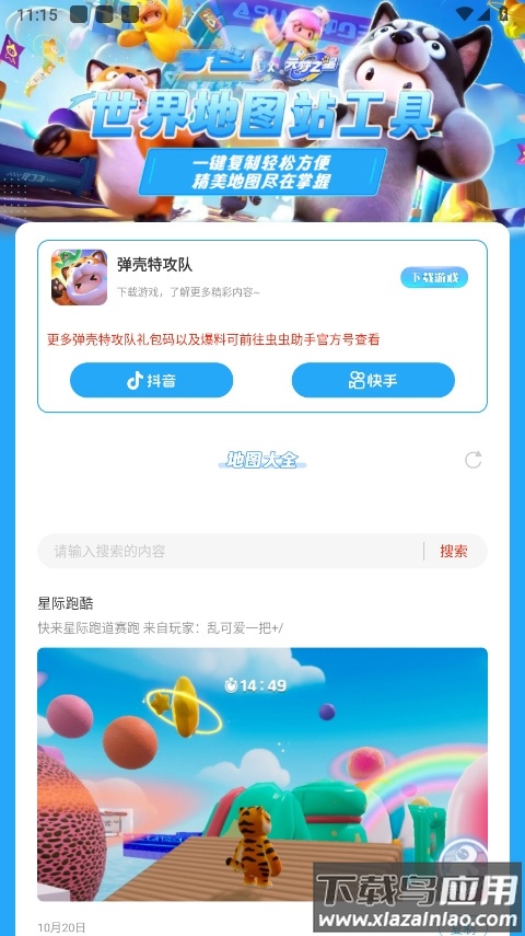 元梦之星世界地图APP截图4