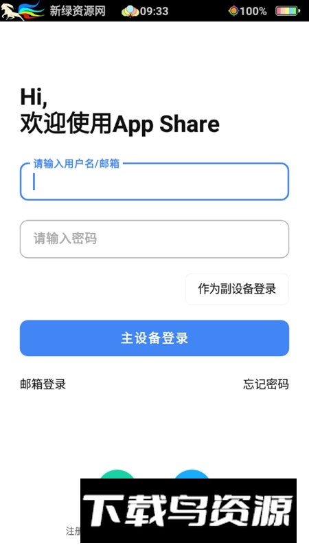 AppShare官方手机版截图3