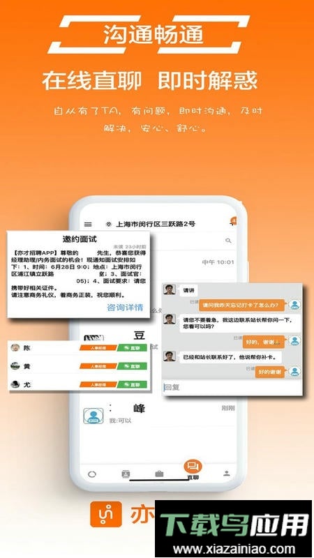 亦才招聘官方版最新版截图2