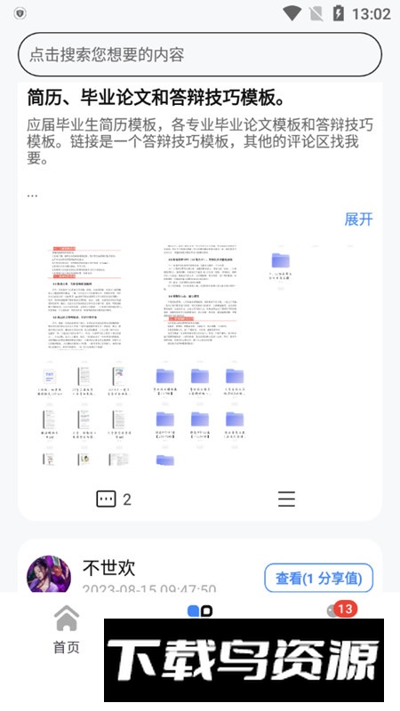 AppSharePro(app分享会员版专版)截图2