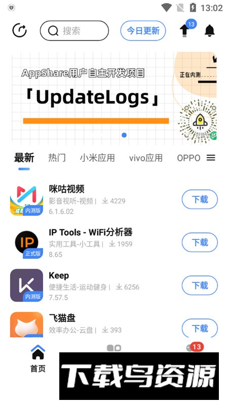 AppSharePro(app分享会员版专版)截图3