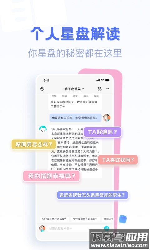 好准星座APP截图2