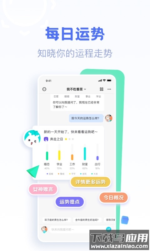 好准星座APP截图3