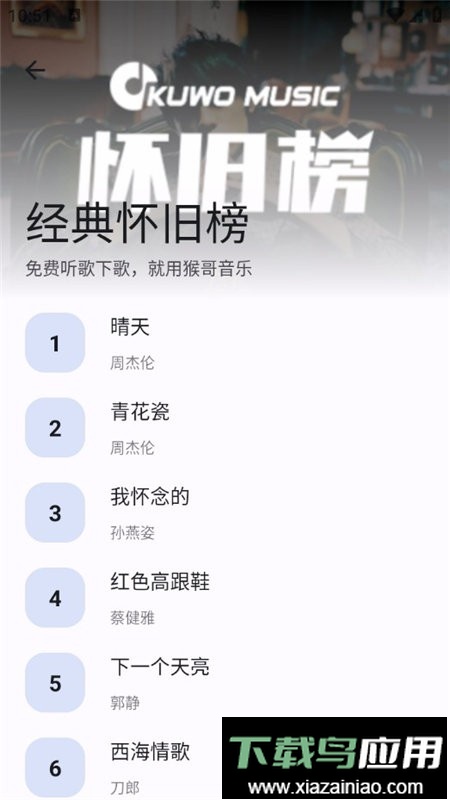 猴哥音乐app最新版截图1