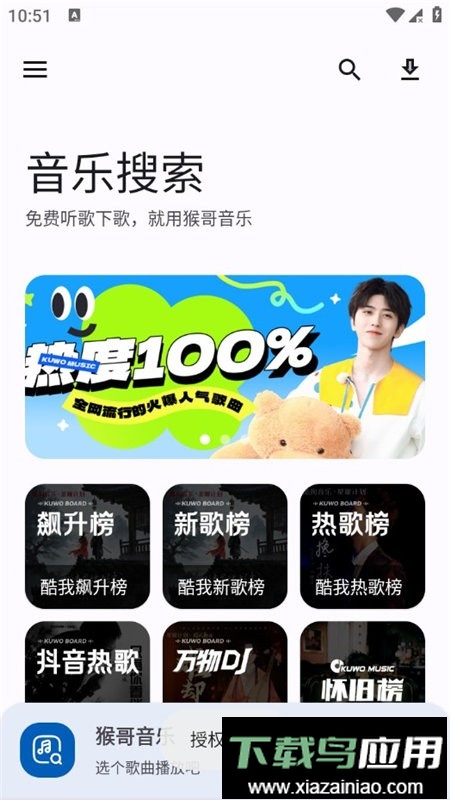 猴哥音乐app最新版截图2