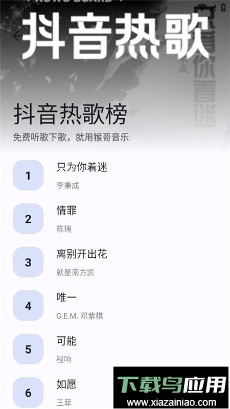 猴哥音乐app最新版截图3