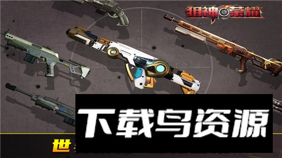 狙神荣耀最新版手机版截图1