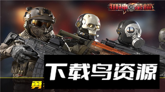 狙神荣耀最新版手机版截图4