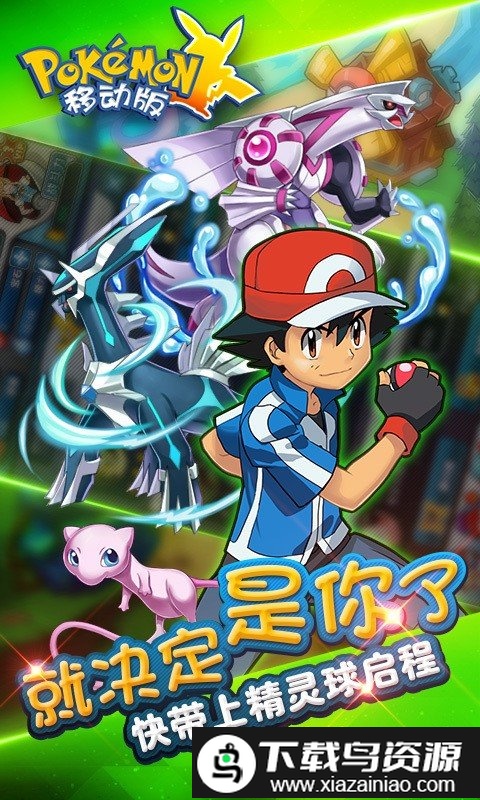 天天皮卡丘移动版截图1