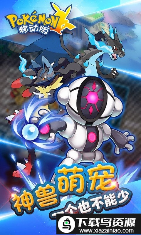 天天皮卡丘移动版截图3