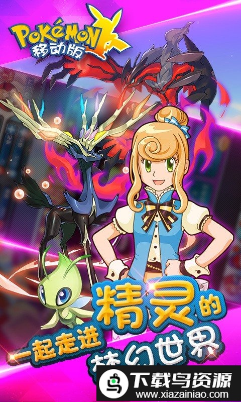 天天皮卡丘移动版截图4