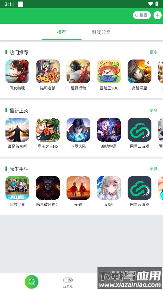 畅玩助手app下载最新版截图3