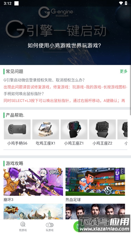 畅玩助手app下载最新版截图4
