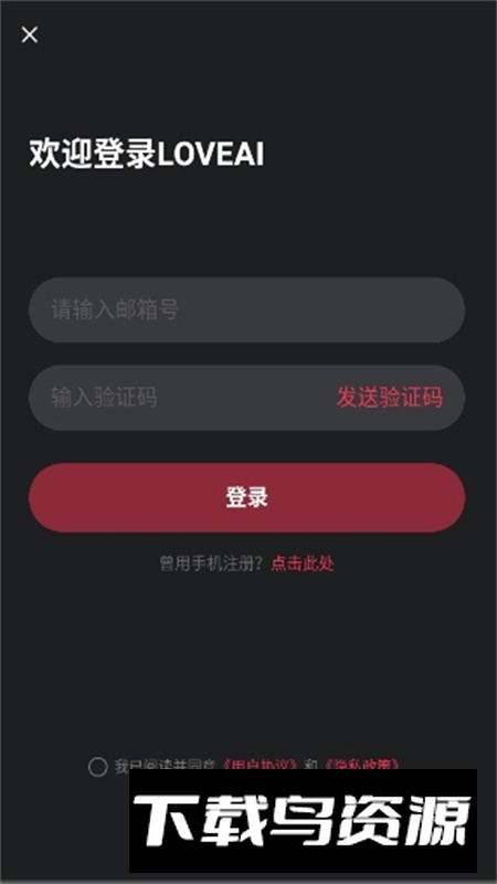 loveai官方免费最新版截图1
