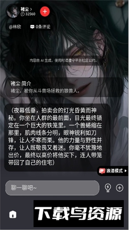 loveai官方免费最新版截图2