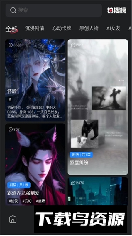 loveai官方免费最新版截图4