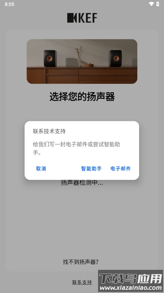 KEF Connect app截图3