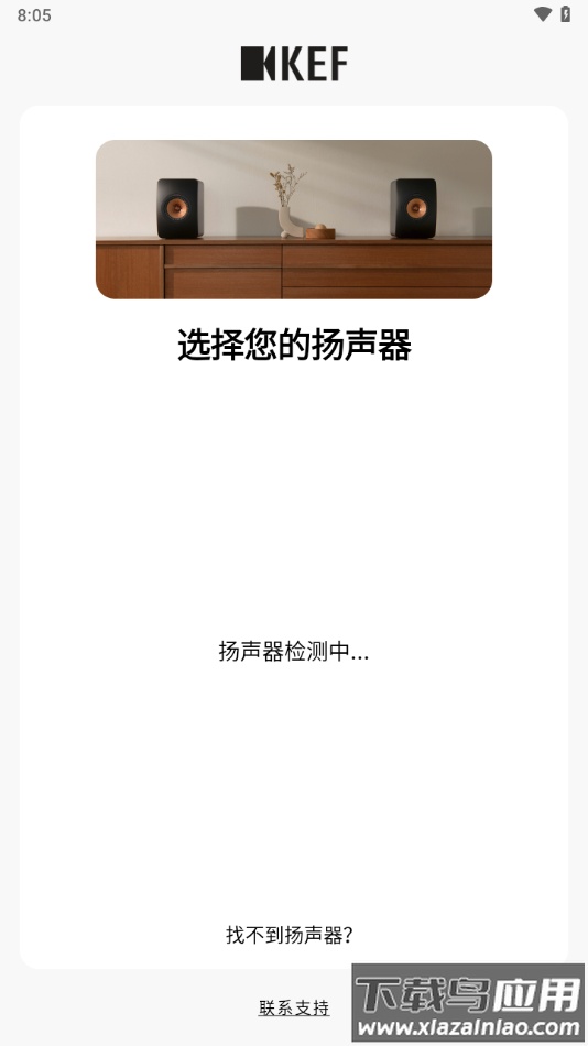 KEF Connect app截图4