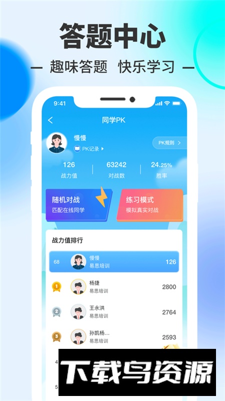 易思培训app官方最新版本截图4