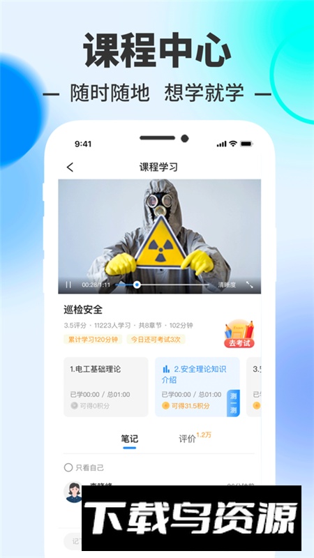 易思培训app官方最新版本截图5