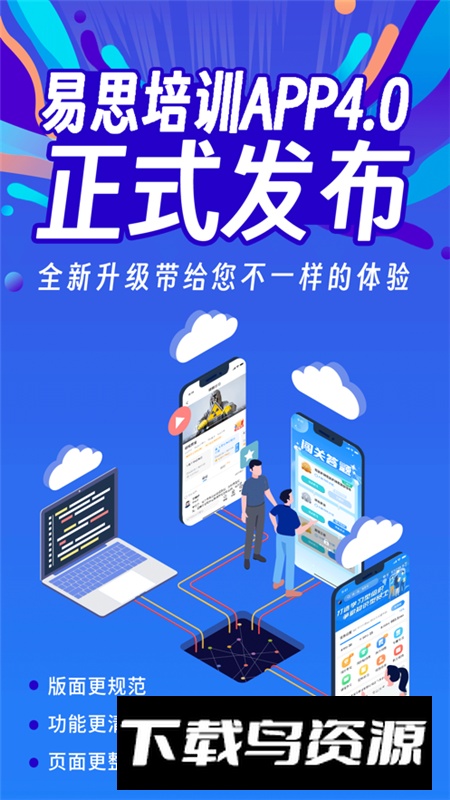 易思培训app官方最新版本截图6