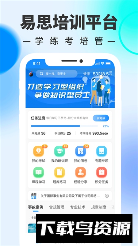 易思培训app官方最新版本截图7