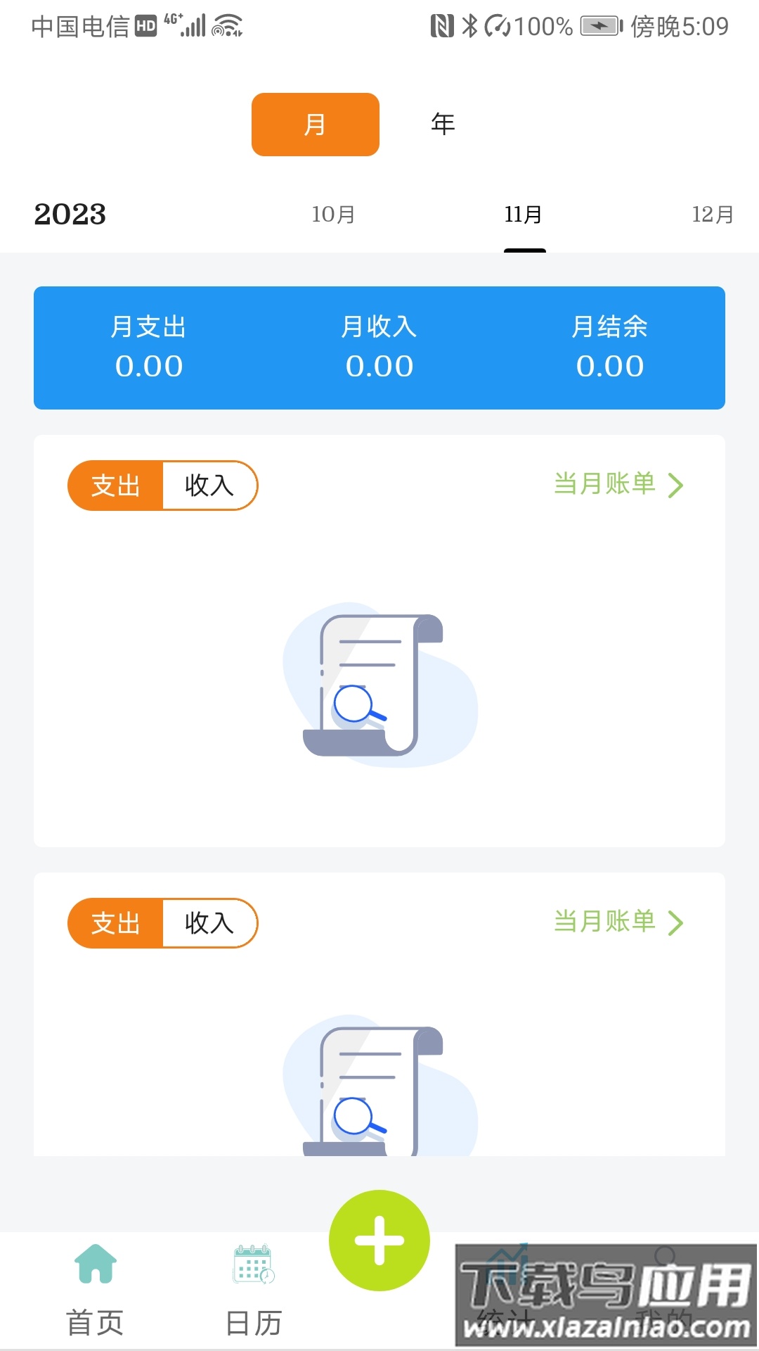 小刀记账软件截图2
