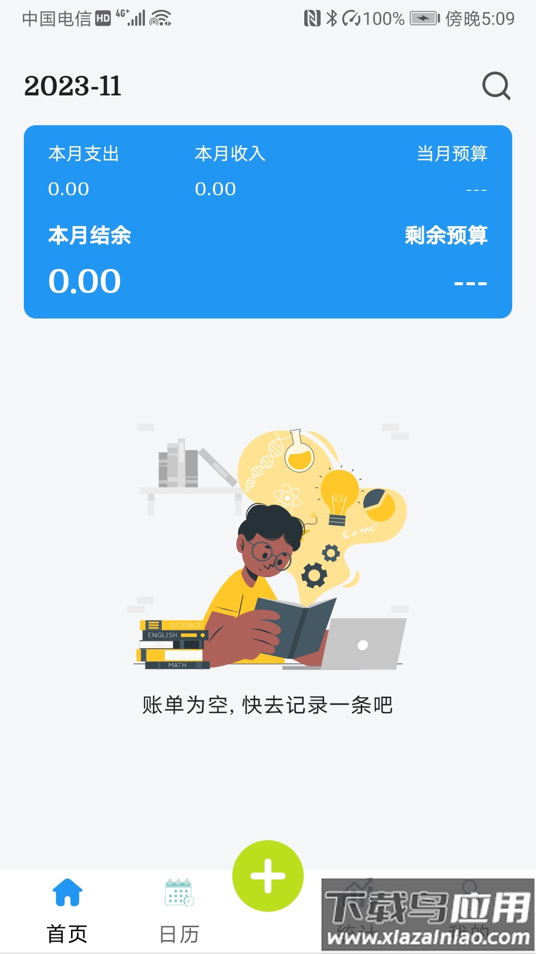小刀记账软件截图4