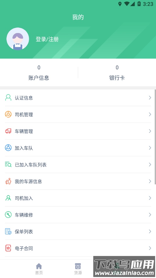 智顺达司机端app下载安卓