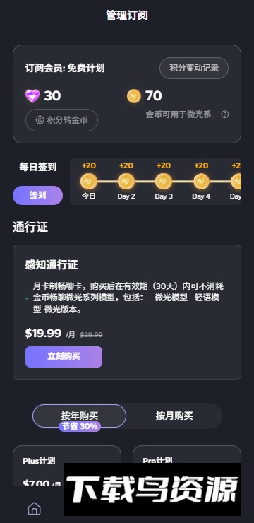 feelin ai聊天官方免费版截图4