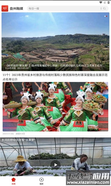 盘州融媒app最新版截图2