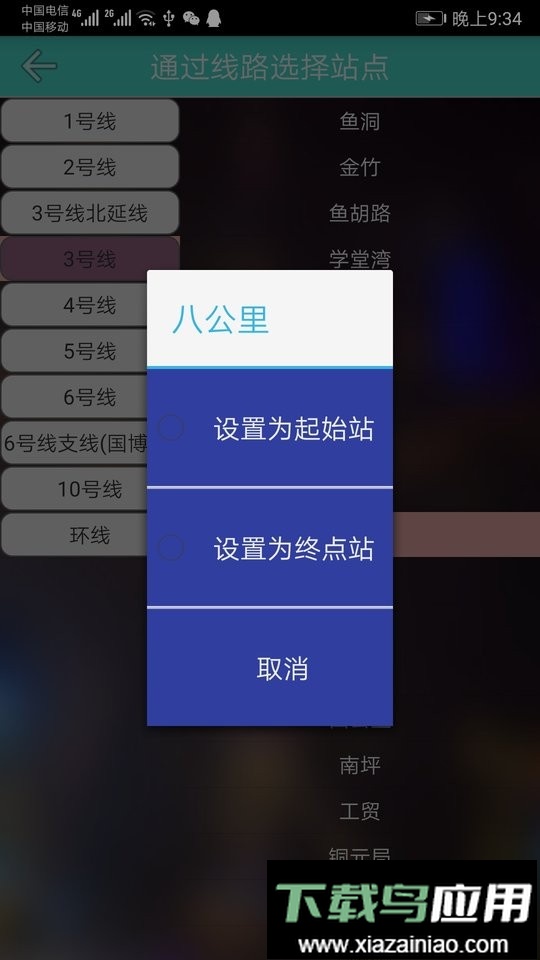 重庆地铁线路查询软件截图2