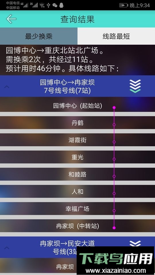 重庆地铁线路查询软件截图3