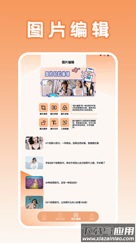 美化画质盒子app截图2