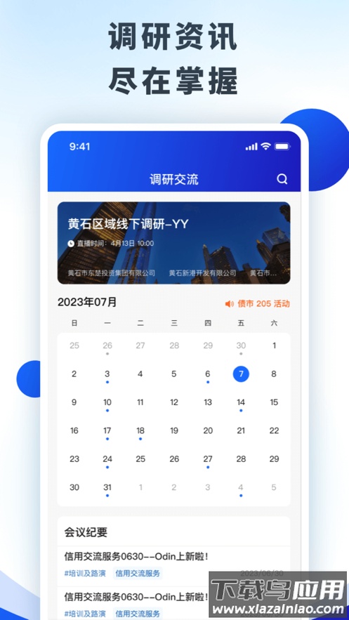Odin app最新版截图4