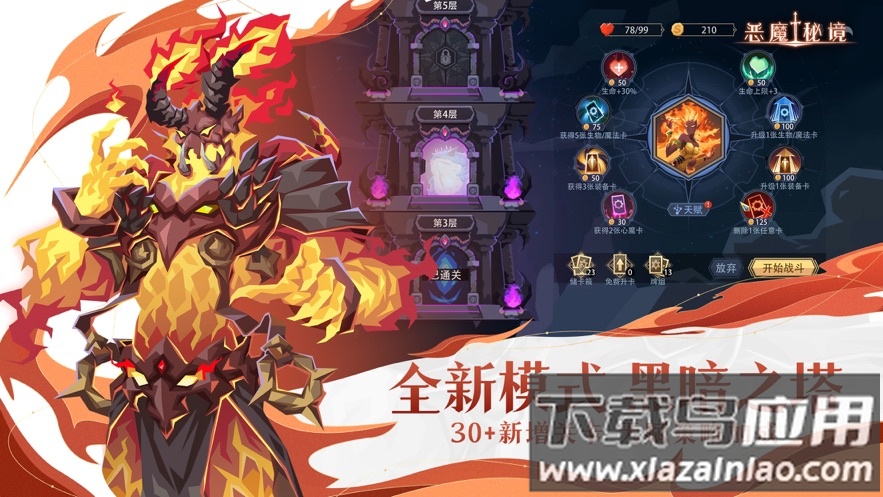 恶魔秘境官方下载截图1
